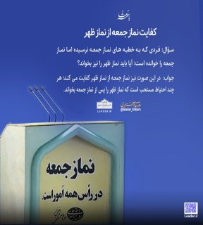 نماز جمعه